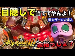 Blindfold VS Normal JAPAN medal game!!