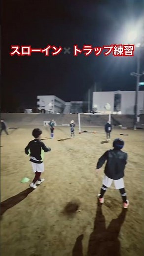 スローイン✖️トラップ練習
