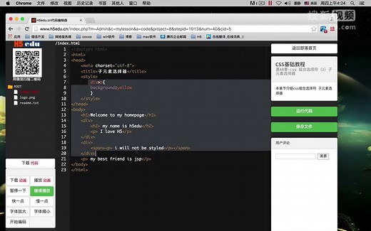 H5edu学院HTML5开发-CSS 组合选择符（2）子元素选择器-040