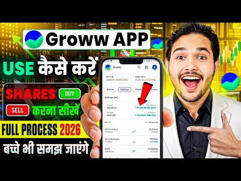 Groww App Kaise Use Kare | Groww Intraday Trading Kaise Kare | Groww App Me Invest Kaise Kare