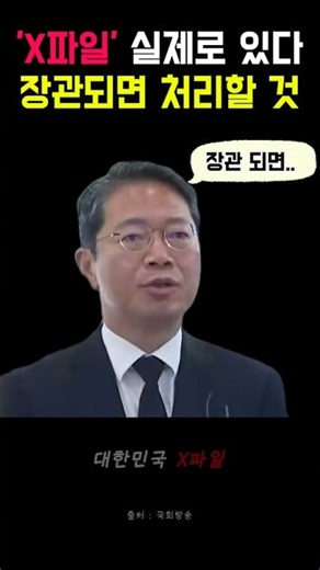 국정원 'X 파일' 존재 공개한 박지원 의원이 김승원 법무부장관 후보자에게