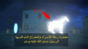 7.7M views · 379K reactions | شاهد رحلة الإسراء والمعراج وكيف وصل الرسول علي ظهر البراق ليصلي بالأنبياء | ATA Animation Studio | Facebook