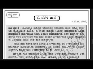 Belagu Java | Class 9 Poem-1 | Tili Kannada | Explained In Hindi