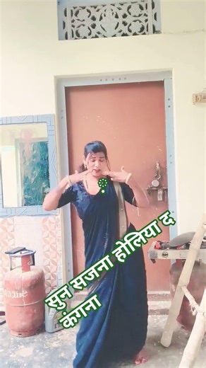 सु₹#🙏🙏न सजना# होलिया# द कंगना