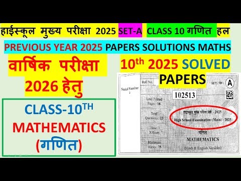class10 previous year 2025 maths solved PAPER ,for 2026 mp board important papers Solution
