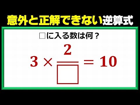 【穴埋め計算】意外と正解できない分数混合逆算！