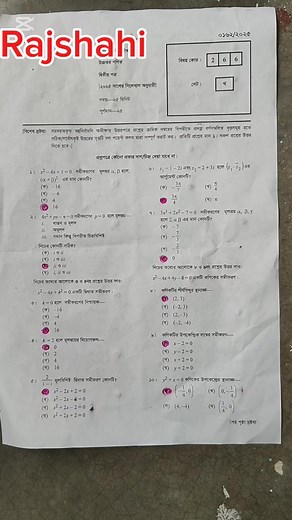 HSC 2025 Rajshahi Board Mathematics 2nd Paper MCQ Solution.... #HSC2026 #Rajshahi #mathematics #HSC #HSC25 #HSCExam | Siam's Math Pro