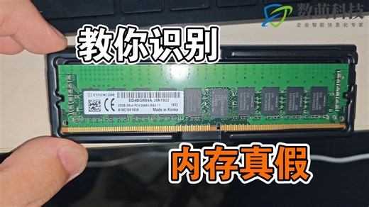 教你识别内存真假 | ddr4 ddr5 recc 台式机内存通用方法【附免费内存识别软件cpuz 及内存压测tm5】