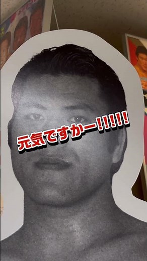 #アントニオ猪木 #猪木 #プロレス #燃える闘魂 #イノキボンバイエ