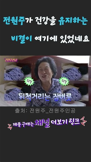 전원주가 건강을 유지하는 비결 공개
