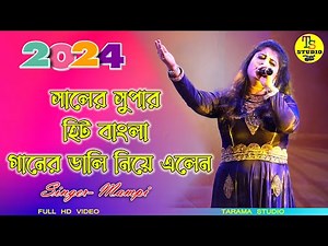Super Hit Bangla Song | Mampi Nonstop Bangla Song | Tarama Studio