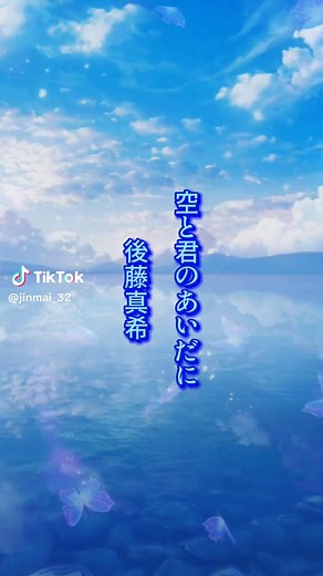 #歌詞動画 #家なき子ドラマ主題歌 #空と君のあいだに #coverby_後藤真希 #中島みゆき