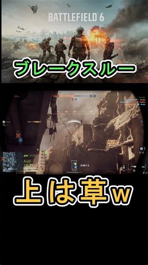 【BATTLEFIELD 6 バトルフィールド6 PC版】 てかさ、ズルしないでさ、どうやって屋根と高速に登った？ #Battlefield6 #BF6 #BF6tips #大型FPS対戦ゲーム