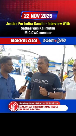 8.1K views · 226 reactions | Justice For Indira Gandhi - Interview With Sathasivam Kalimuthu MIC CWC member #JusticeForIndiraGandhi #PrasanaDiksa #InterviewUpdate #MalaysiaNews #HumanRightsMY #StandForJustice #FamilySpeaksOut #LegalReformMY #ChildCustodyCase #JusticeMatters | Makkal Osai | Facebook