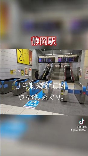 【ロケ地】吉高由里子CMロケ地【JR東海】#吉高由里子 #CM #静岡
