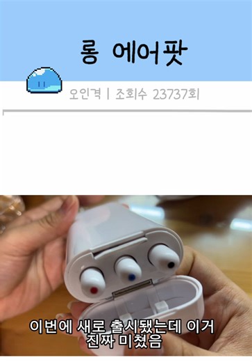 혁신적인 롱 에어팟 후기와 추천