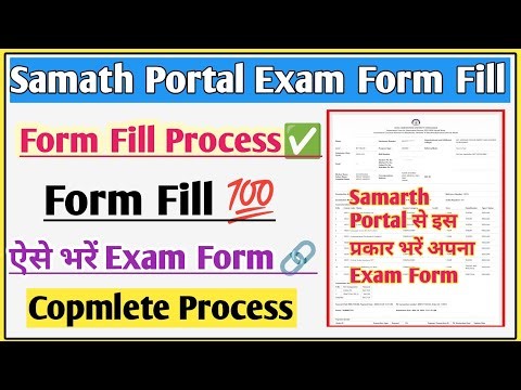 Samarth Portal se Exam Form kaise bhare | Samarth Portal Exam Form Fill 2026 | Samarth Portal