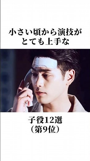 小さい頃から演技がとても上手な子役12選（9） #芸能人 #芸能 #子役