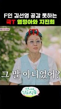 F 김선영 공감 못하는 극T 염정아와 지진희