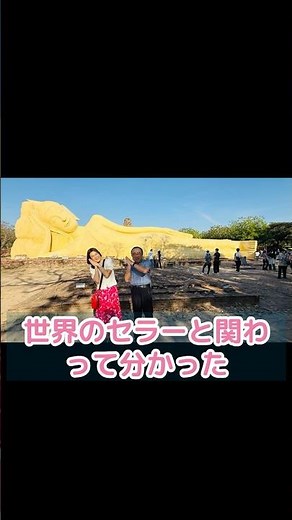 世界のセラーと関わって分かった日本人セラーの強み