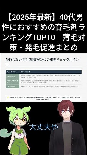 【2025年最新】40代男性におすすめの育毛剤ランキングTOP10｜薄毛対策・発毛促進まとめ #shorts #アラフォー #40代男性 #清潔感 #人生やり直し #自分磨き