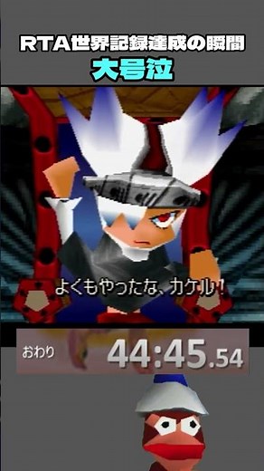 The moment Sarugaku RTA world record was achieved after 4 years of chasing it #RTA #WorldRecord
