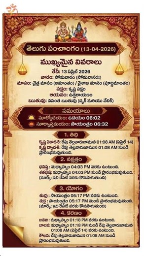 Today Panchangam Telugu | 13 April 2026 | ఈరోజు పంచాంగం | Tithi, Amrita and Rahukalam