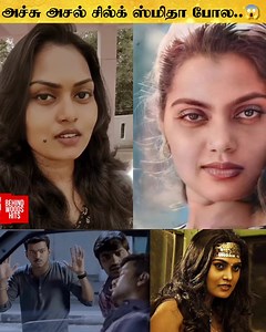 2.8M views · 10K reactions | Silk Smitha நீங்களா?  அப்படியே இருக்காங்களே யா 朗 #SilkSmitha #MarkAntony #trending | Behindwoods | Facebook