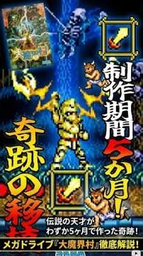 How 'Ghouls 'N Ghosts' on Genesis Made Sonic the Hedgehog Possible!