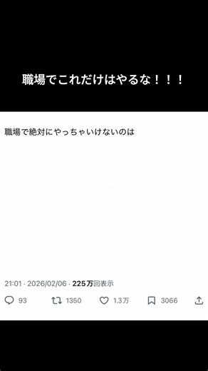 職場で避けるべき私生活の共有