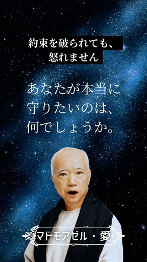【人間関係のお悩み相談】約束を破られても怒れない…🔮 #マドモアゼル愛 #お悩み相談