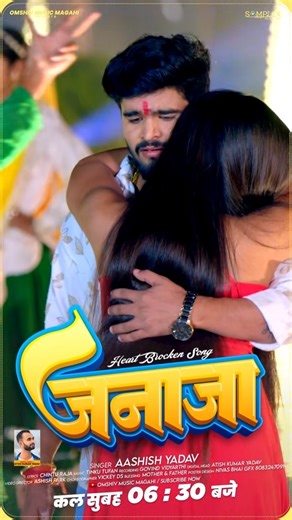 Somplex Network Pvt.Ltd | --- Kal Subha Ek Or Blast Sad Song -- ►Album :- जनाजा ►Song :- Janaja ►Singer :- Ashish Yadav ►Lyrics :- Chintu Raja ►Music :- Tinku Tufan... | Instagram