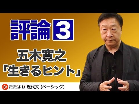 【出口式現代文】第3講「主張を読み解く」