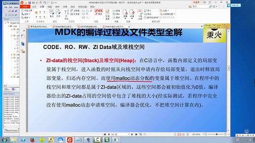 MDK的编译过程及文件类型全解