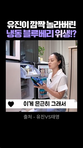 씻지 않고 그냥 먹으면 큰일 난다? 유진이 알려주는 냉동 블루베리 고르는 법