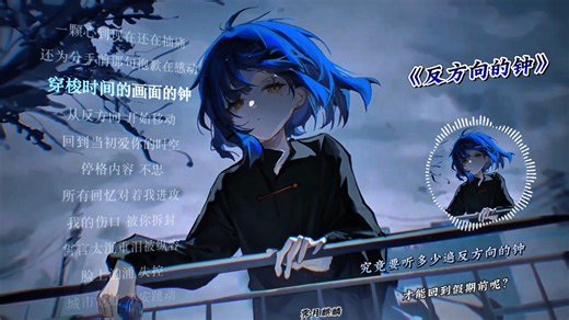 一小时单曲循环～《反方向的钟》の【纯享版】