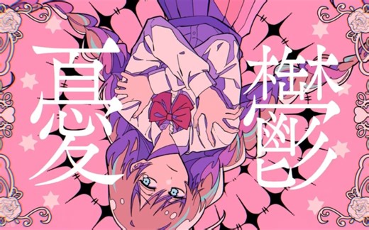 【DAZBEE (ダズビー)】愛じゃない