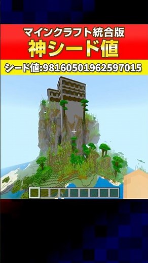 [Minecraft Bedrock Edition] God-Tier Seed! A Stunning Scenic Seed Perfect for Updated Survival Play