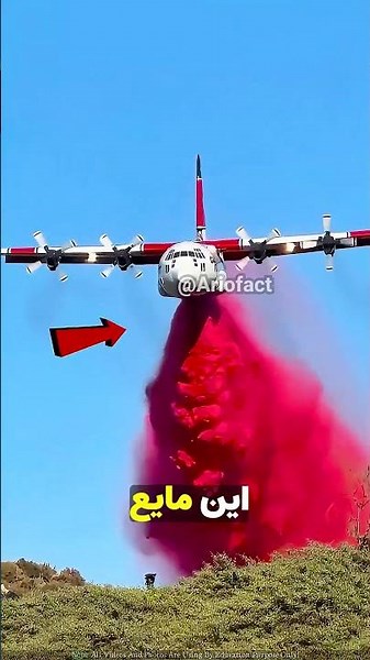 چرا هواپیما همه چیز رو صورتی میکنه؟!!