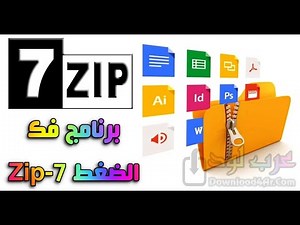 Zip شرح برنامج العملاق #برنامج رهيب فى فتح الملفات التقيله #برنامج Zip