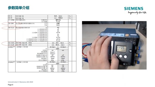1.4 常用参数的简单介绍-零基础学仪表—西门子PS2智能阀门定位器系列-系列课程-西门子1847工业学习平台官网
