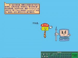 【洪恩畅通无阻1】应用篇-文件传输（1998年 CuteFTP教程）