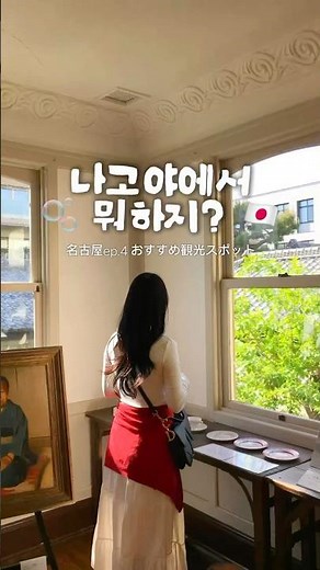 🇯🇵나고야 3박 4일 여행 코스 정리