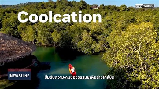 Thailand is a world-class travel destination but every journey leaves a footprint. In this episode of Thailand Perspectives, we explore how Thailand is reimagining travel through Low Carbon Tourism, a model designed to protect the planet while sustaining economic growth and empowering local communities. | NNT- National News Bureau of Thailand