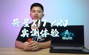 超高性价比！只要9999得七彩虹将星X17 PRO I9 12900H+3070TI游戏笔记本！实测游戏本！
