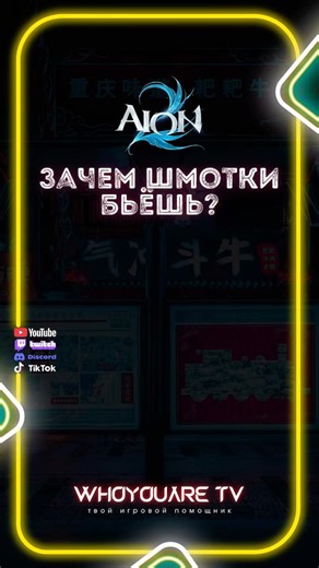 Why are you breaking things? #aion2 #aion2026 #aion2 #aion2stream #aion2tw #aion2gameplay #aion2s...