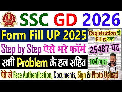 SSC GD Form Fill Up 2026 Kaise Kare - SSC GD Ka Form Kaise Bhare 2026 - Constable Apply Online 2025
