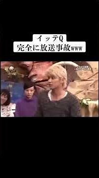 イッテQ イモトと手越の放送事故w #イッテQ #shorts #イモト #手越祐也#shorts #fails #funnyvideo #trendingvideo