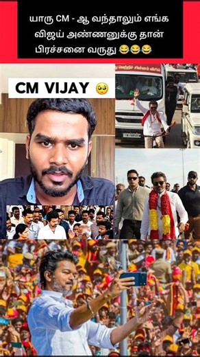 விஜய் அண்ணன் தன்னுடைய படத்திற்கு முதல்வர் என போட கூடாது என்று சொன்ன பிரச்சனை #shorts #tvk #vijay