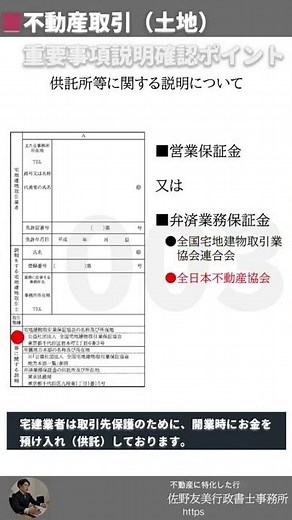 【重説解説】供託所等に関する説明について（重説事項説明解説003）
